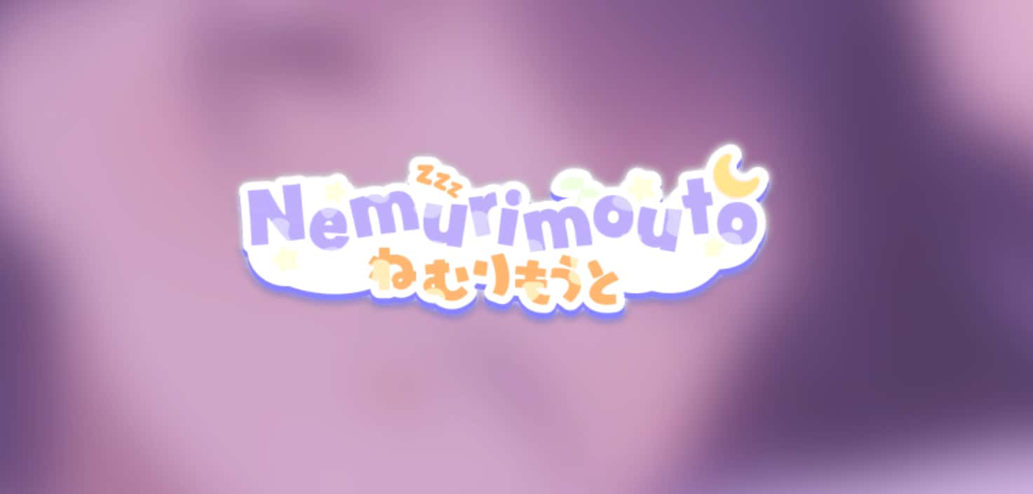 与妹同居/沉睡的妹妹 Nemurimouto插画