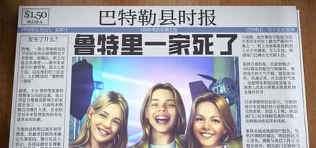 鲁特里一家死了 The Roottrees are Dead 中文版游戏封面