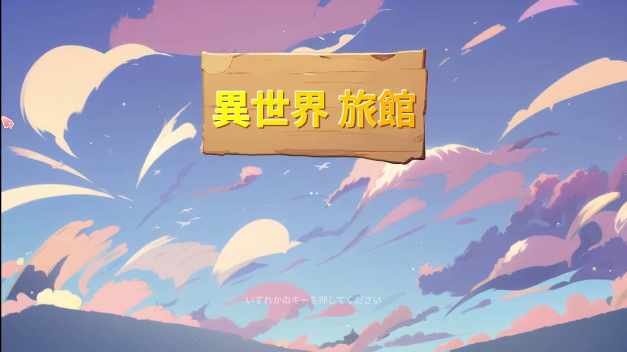 异世界情感冲突旅馆 Isekai情感冲突Inn背景